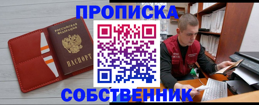 временная регистрация в квартире в Тарко-Сале